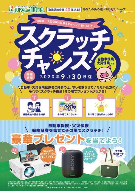 スクラッチチャンス.jpg