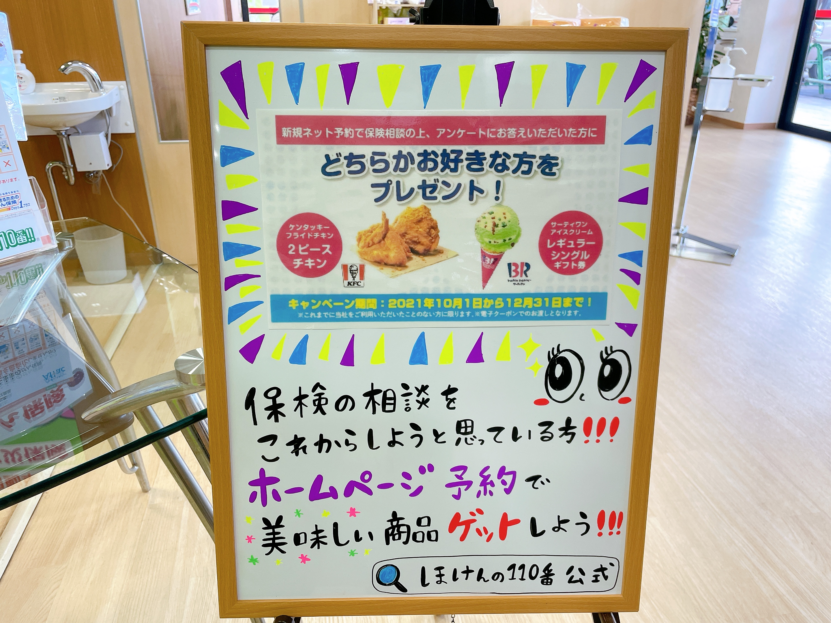 ほけんの110番函館ビッグハウスアドマーニ店 公式 函館市 函館 美原 昭和 五稜郭 桔梗の保険相談 比較 見直し 加入はほけんの110番へ公式 ほけんの110番