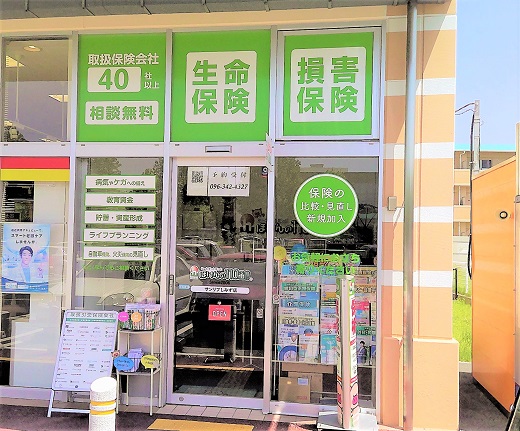 サンリブしみず店 - 熊本市の保険相談窓口 - ほけんの110番