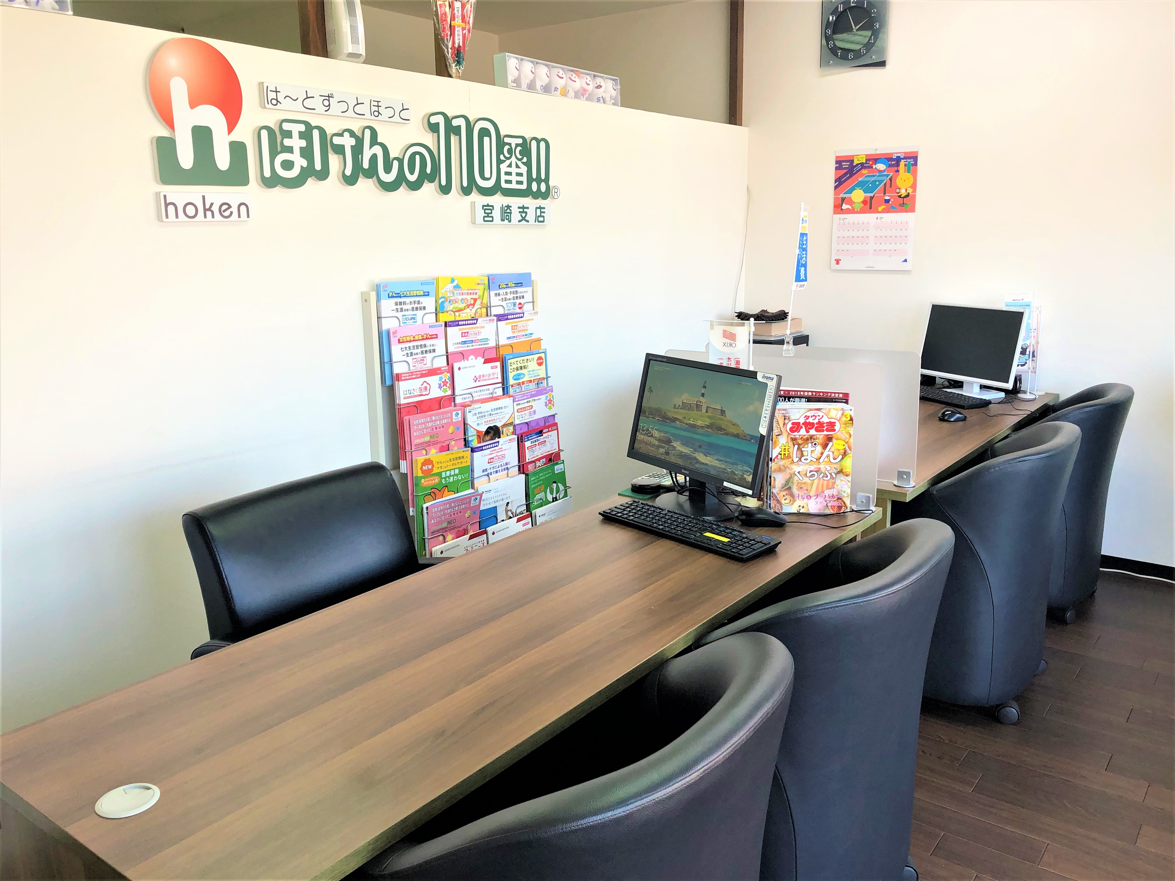 ほけんの110番宮崎支店 公式 宮崎市 小林市 都城市 日南市 西都市 新富町 高鍋町 国富町 綾町 高原町 三股町の保険相談 比較 見直し 加入はほけんの110番へ公式 ほけんの110番